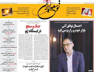 روزنامه توسعه ایرانی