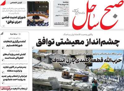 روزنامه صبح ساحل