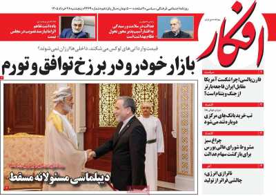 روزنامه افکار