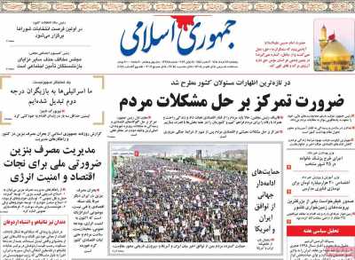 روزنامه جمهوری اسلامی