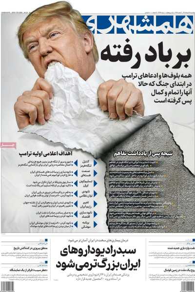 روزنامه همشهری