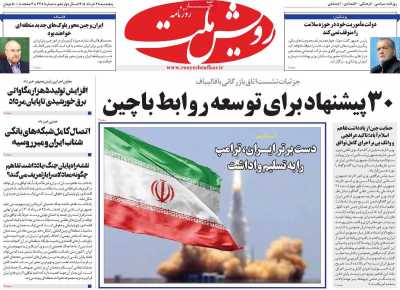 روزنامه رویش ملت