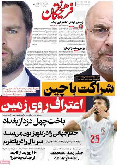 روزنامه فرهیختگان