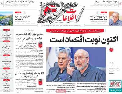 روزنامه اطلاعات