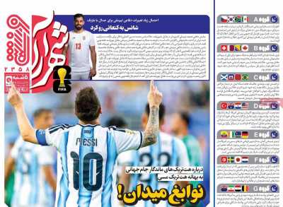 روزنامه شهرآرا ورزشی