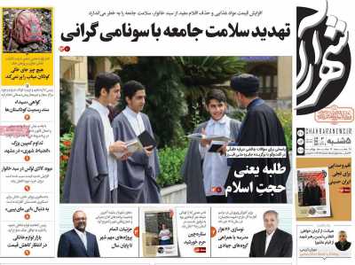 روزنامه شهرآرا