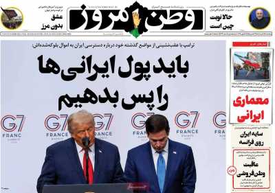 روزنامه وطن امروز
