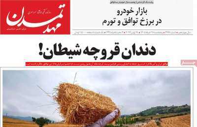 روزنامه مهد تمدن