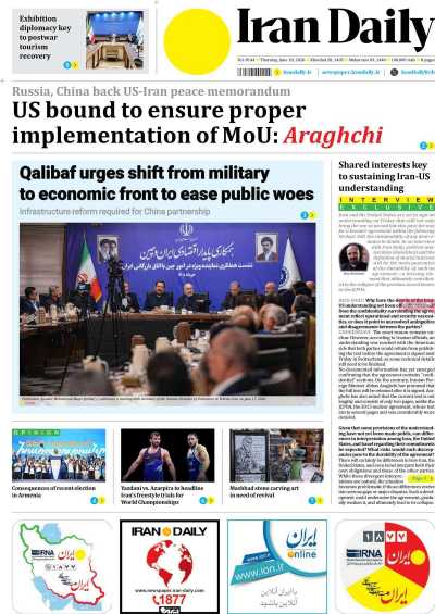 روزنامه Iran Daily
