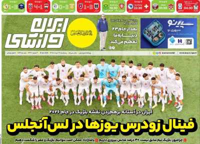 روزنامه ایران ورزشی