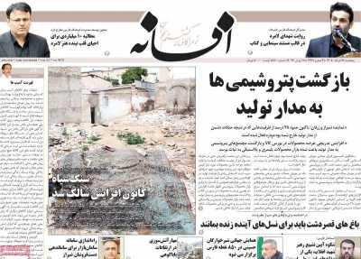 روزنامه افسانه