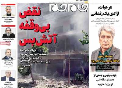 روزنامه جام جم