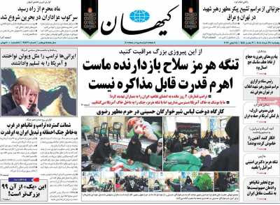 روزنامه کیهان