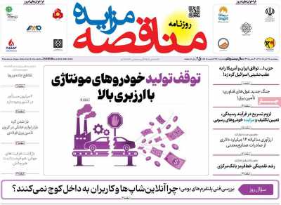 روزنامه مناقصه مزایده