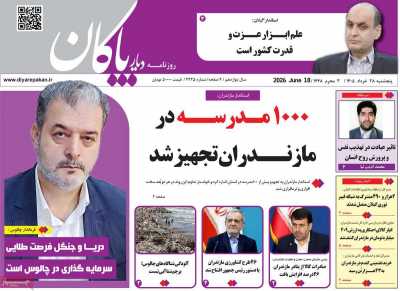 روزنامه دیار پاکان