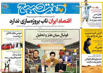 روزنامه هفت صبح