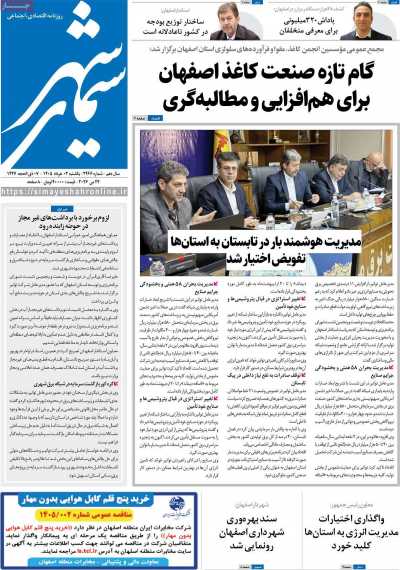 روزنامه سیمای شهر