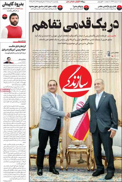 روزنامه سازندگی