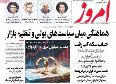 روزنامه امروز