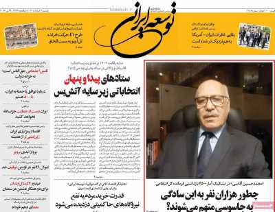روزنامه توسعه ایرانی