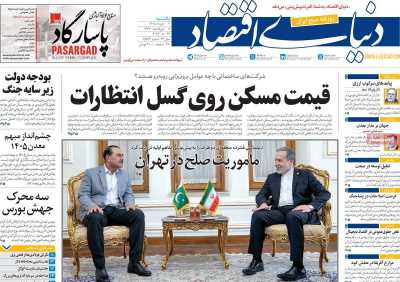 روزنامه دنیای اقتصاد