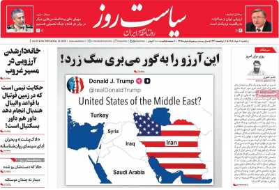 روزنامه سیاست روز