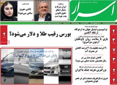 روزنامه اسرار