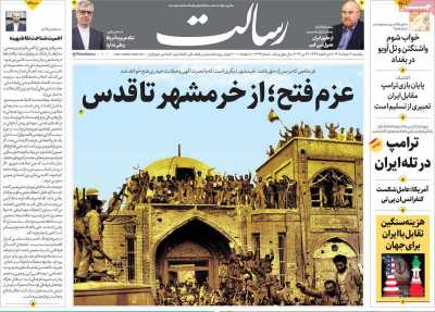 روزنامه رسالت