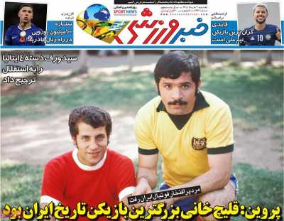 روزنامه خبر ورزشی