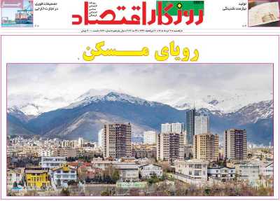 روزنامه روزگار اقتصاد