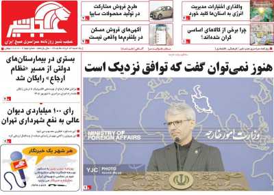 روزنامه عجب شیر