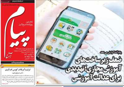 روزنامه پیام آشنا