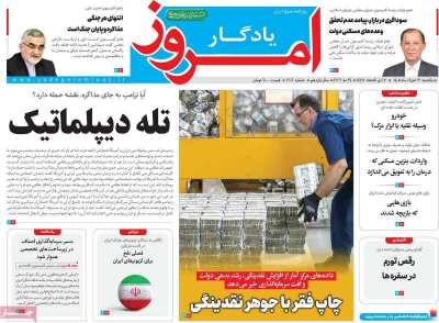 روزنامه یادگار امروز
