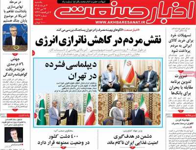 روزنامه اخبار صنعت