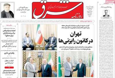 روزنامه شرق