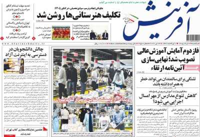 روزنامه آفرینش
