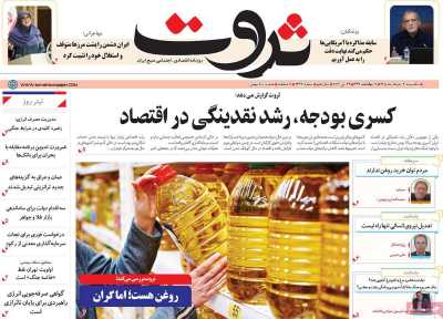 روزنامه ثروت