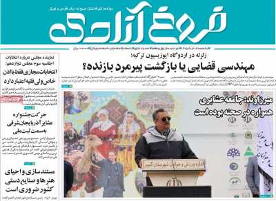 روزنامه مهد آزادی