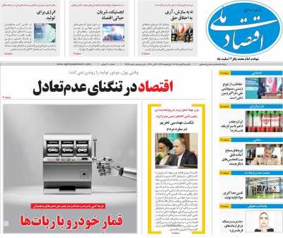 روزنامه اقتصاد ملی