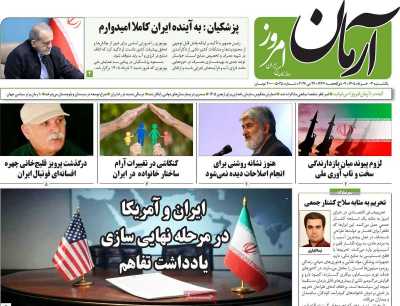 روزنامه آرمان امروز