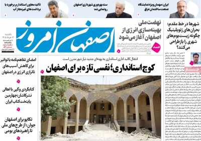 روزنامه اصفهان امروز