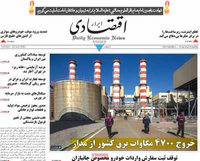 روزنامه ابرار اقتصادی