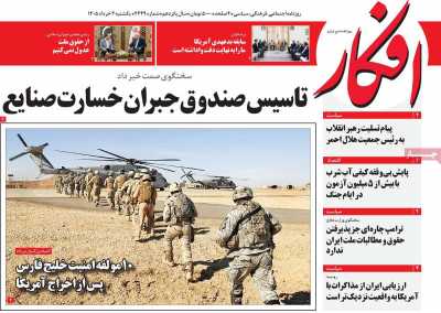روزنامه افکار