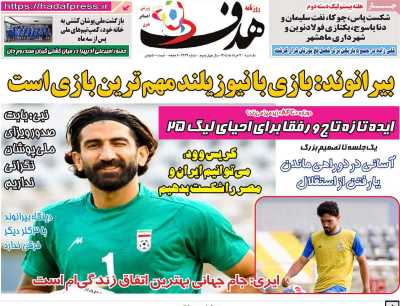 روزنامه هدف