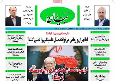 روزنامه بیان ملی