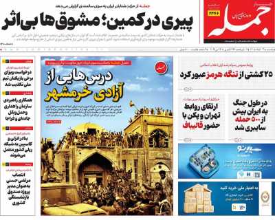 روزنامه جمله