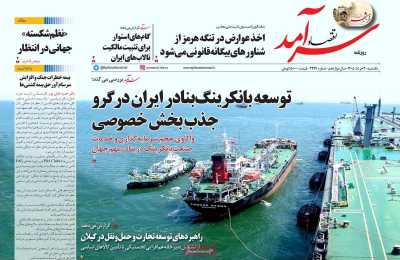 روزنامه اقتصاد سرآمد