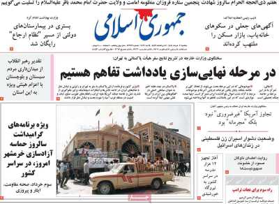 روزنامه جمهوری اسلامی
