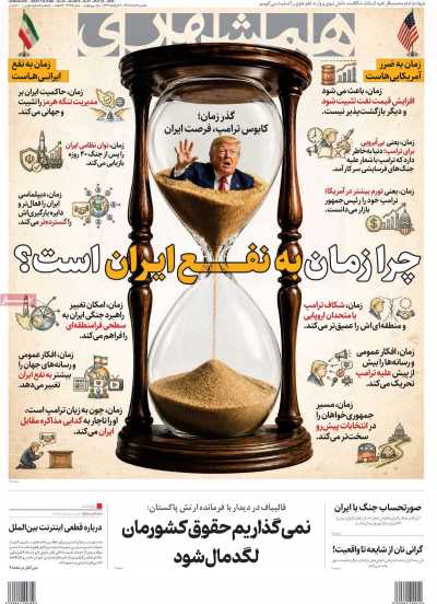 روزنامه همشهری
