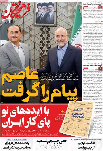روزنامه فرهیختگان
